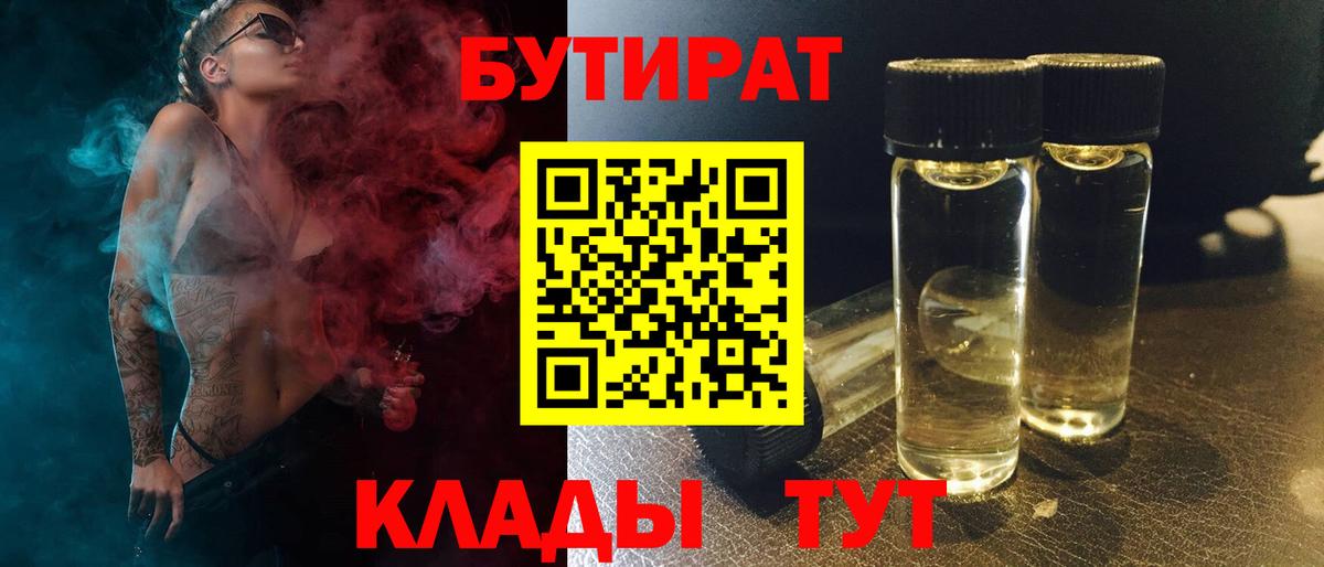 Бутират 1.4BDO Касимов