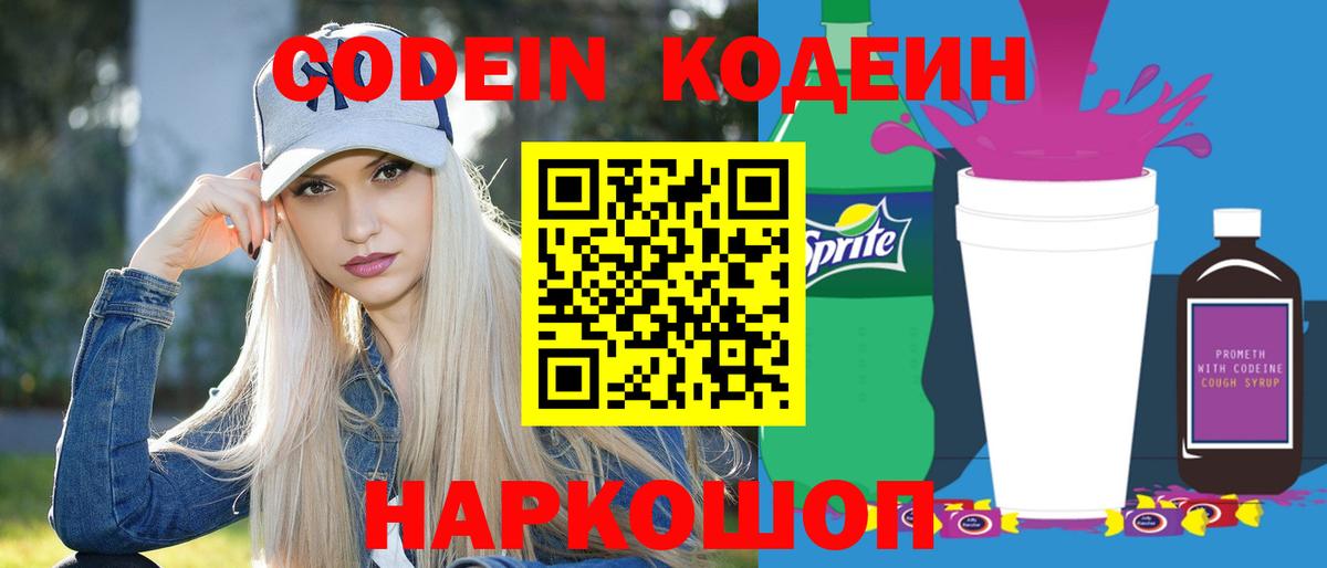 Codein напиток Lean (лин)  Codein Purple Drank  Вход с VPN  Касимов 